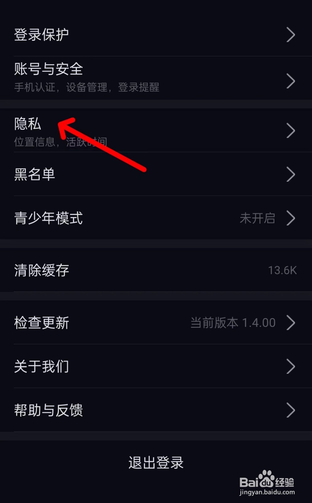 赫兹app如何找到隐私