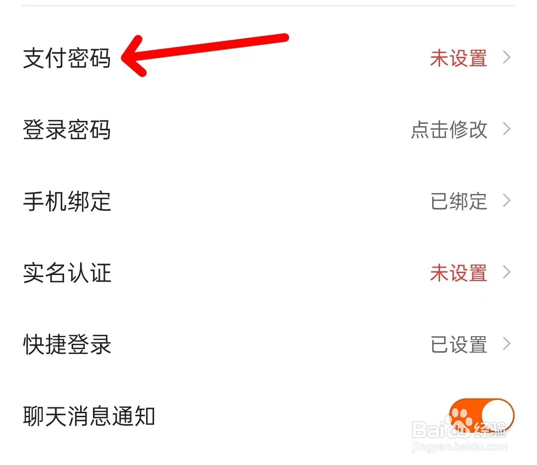 7881游戏交易app如何设置支付密码