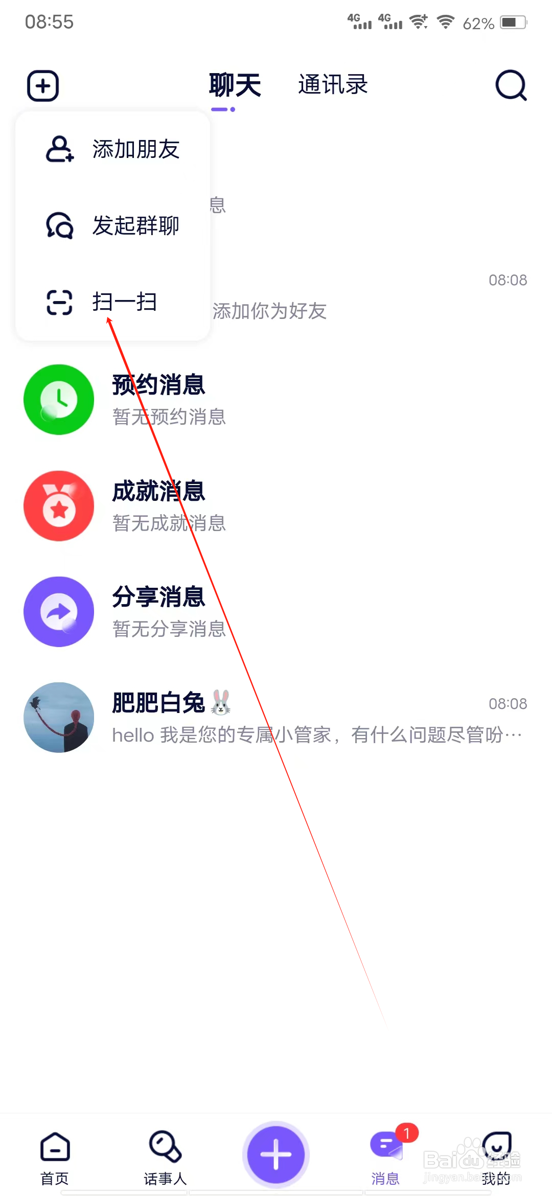 容猫怎样进行扫一扫