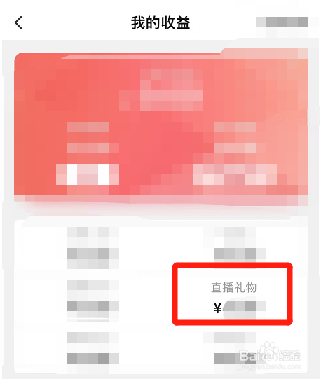 在搜狐视频里面收到的直播礼物如何查看