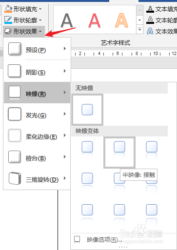 怎样给Word中的文本框添加倒影效果