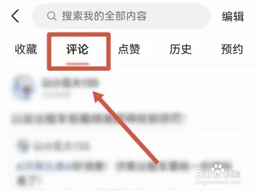 今日头条如何查看自己的评论