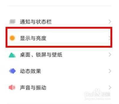 VIVO下的护眼模式属性如何关闭
