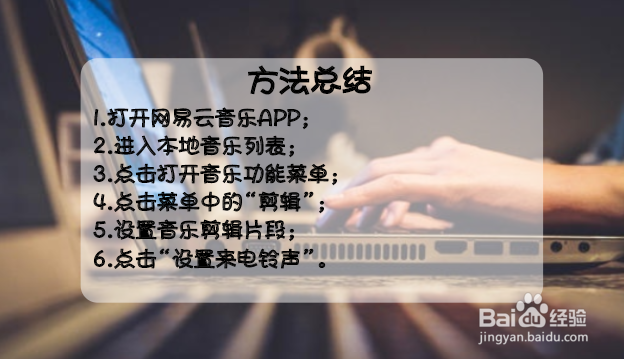 网易云音乐怎么剪辑音乐成铃声