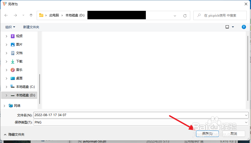 Picpick该如何使用