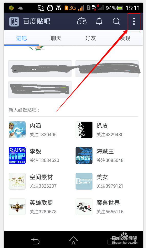 手机百度贴吧怎么开启、关闭消息提醒