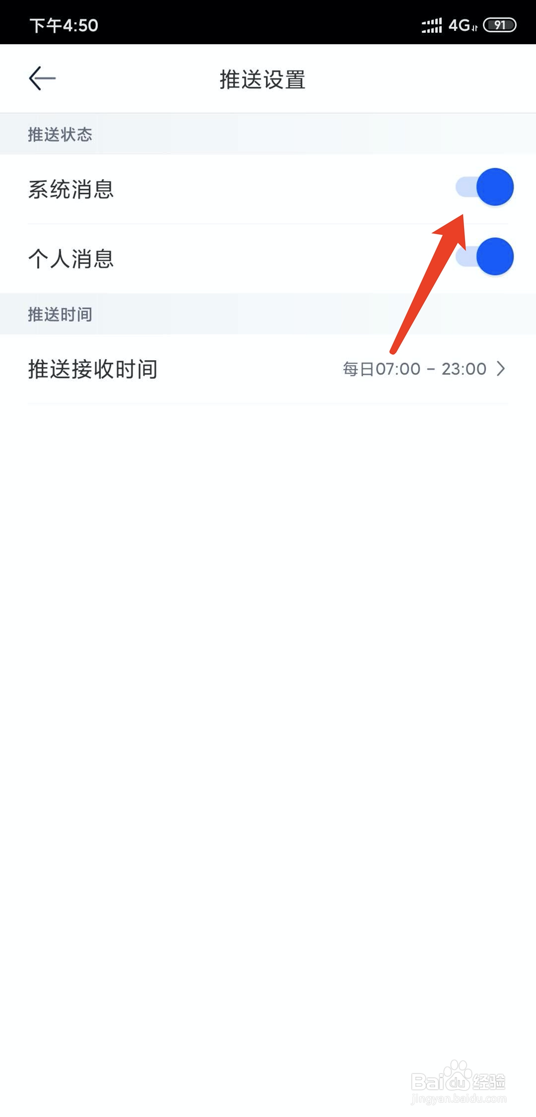 手机汽车之家app怎样不接收系统消息