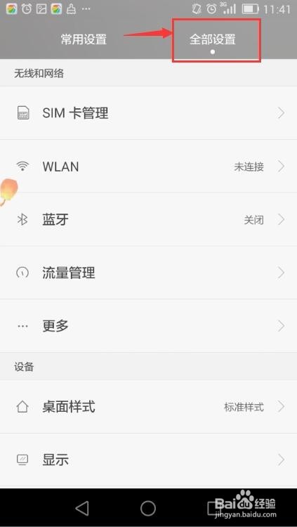 华为手机怎样连接wifi