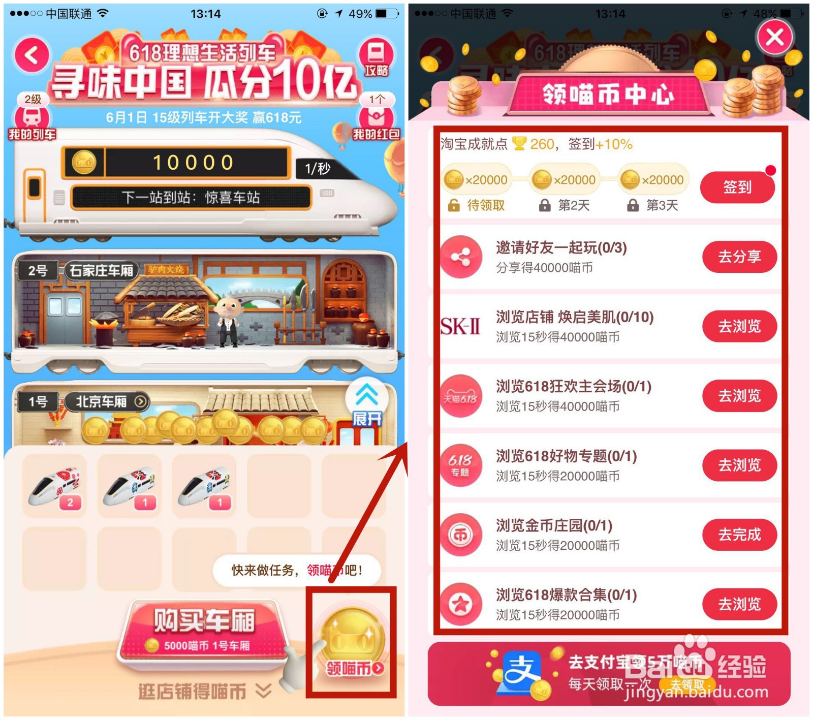 手机淘宝中的618列车怎么玩