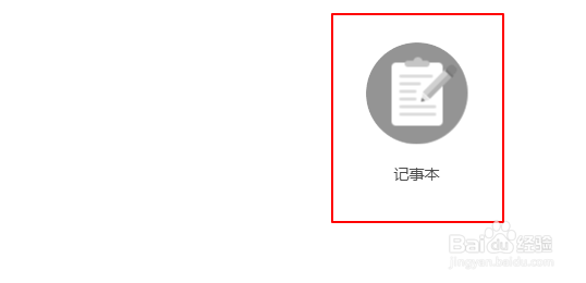 百度网盘新建记事本