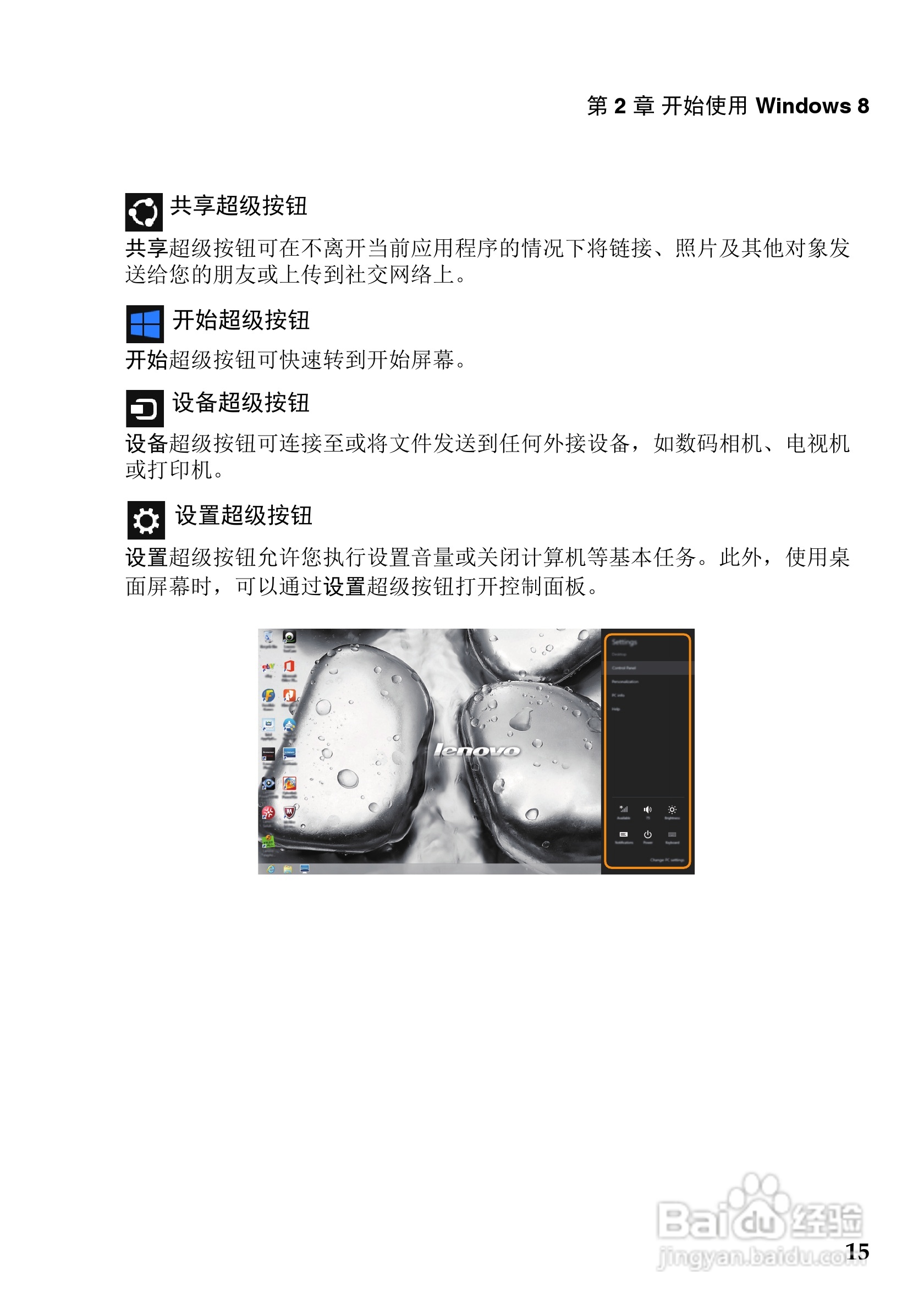 联想G700笔记本电脑使用说明书:[2]