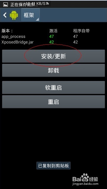 三星4.3通用ROOT后删除系统程序教程