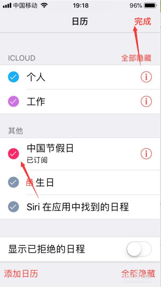 iphone日历怎么显示节假日
