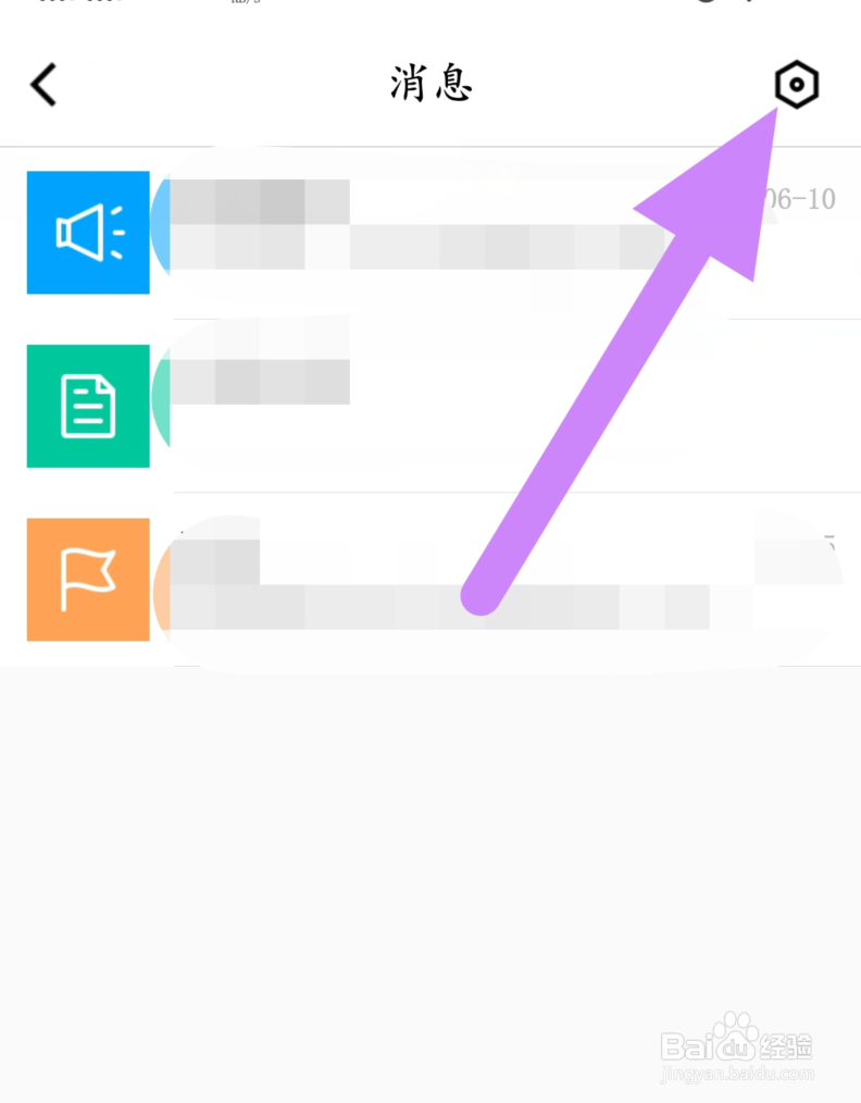 腾讯课堂怎么关闭系统通知