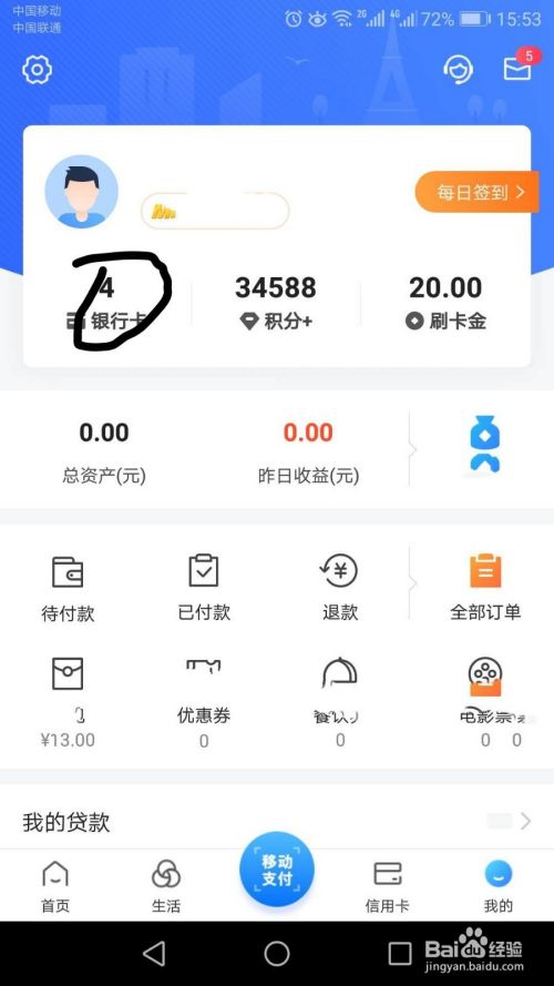 交行信用卡如何关闭支付宝支付