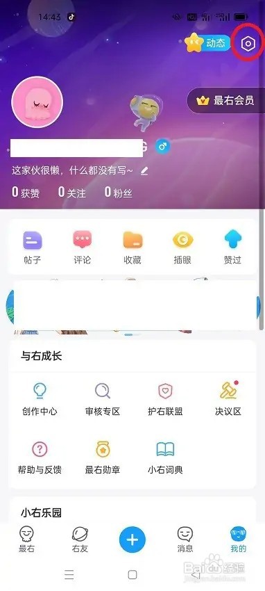 最右怎么开启自动唤起声音电台