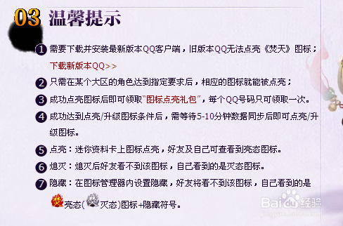 怎么点亮QQ焚天图标?