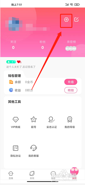奶昔直播app怎么设置字体大小
