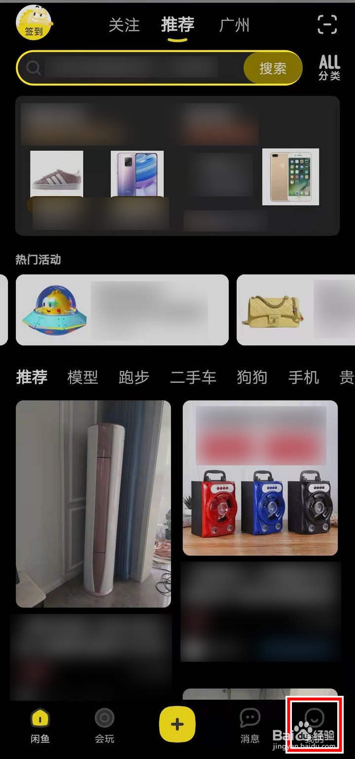 闲鱼APP怎么开启语音电话权限
