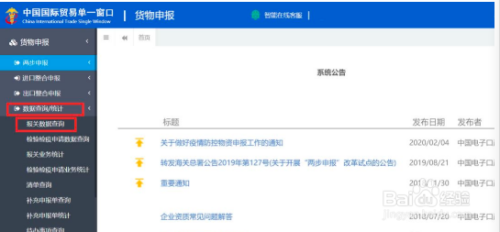 如何在中国国际贸易单一窗口打印报关单