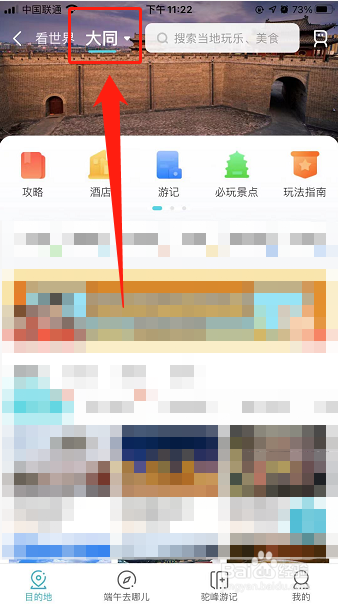 大同住宿攻略