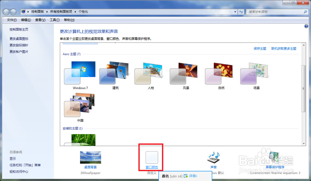 <b>win7设置窗口边框为透明</b>