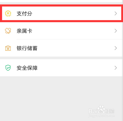 如何开通微信信用分，如何查看微信支付分