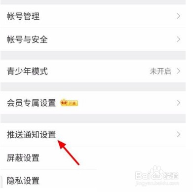 微博热点怎么关闭