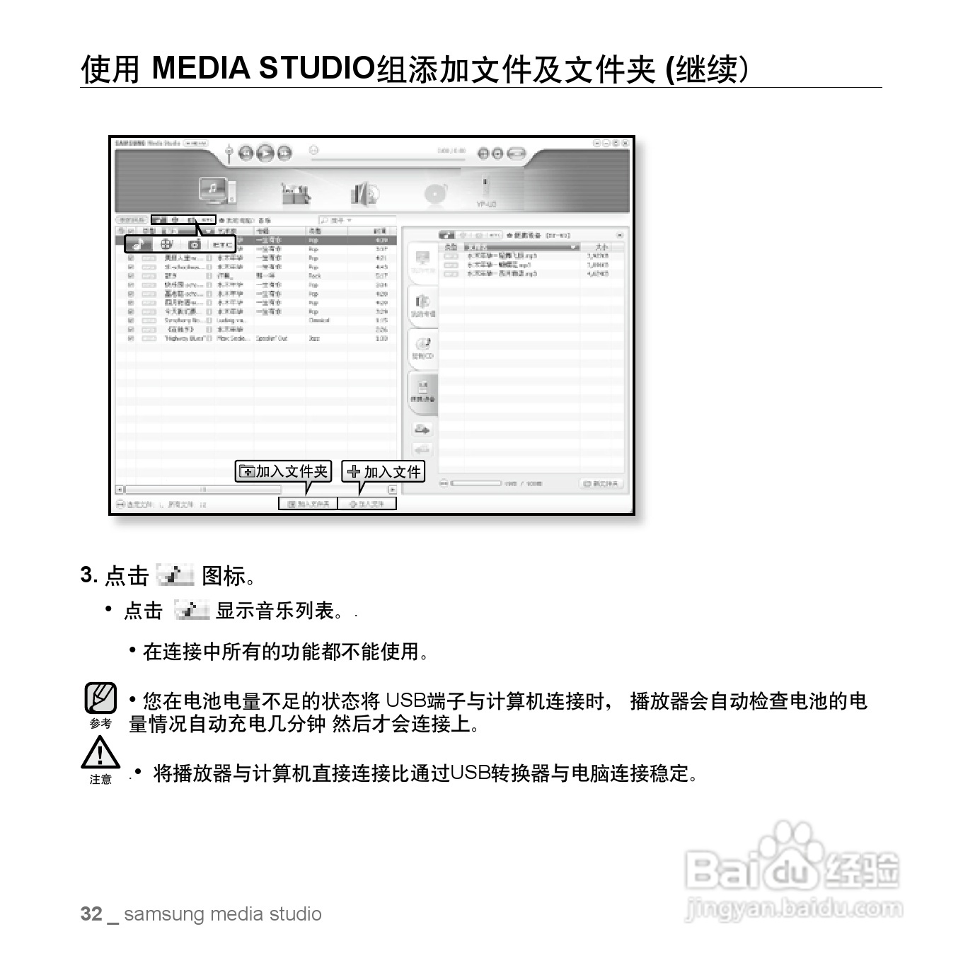 三星YP-U3数码影音使用说明书:[4]