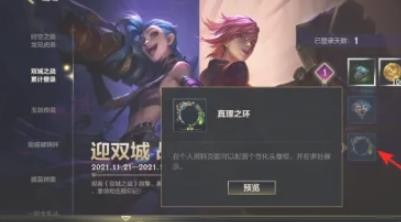 英雄联盟手游真理之环怎么获得