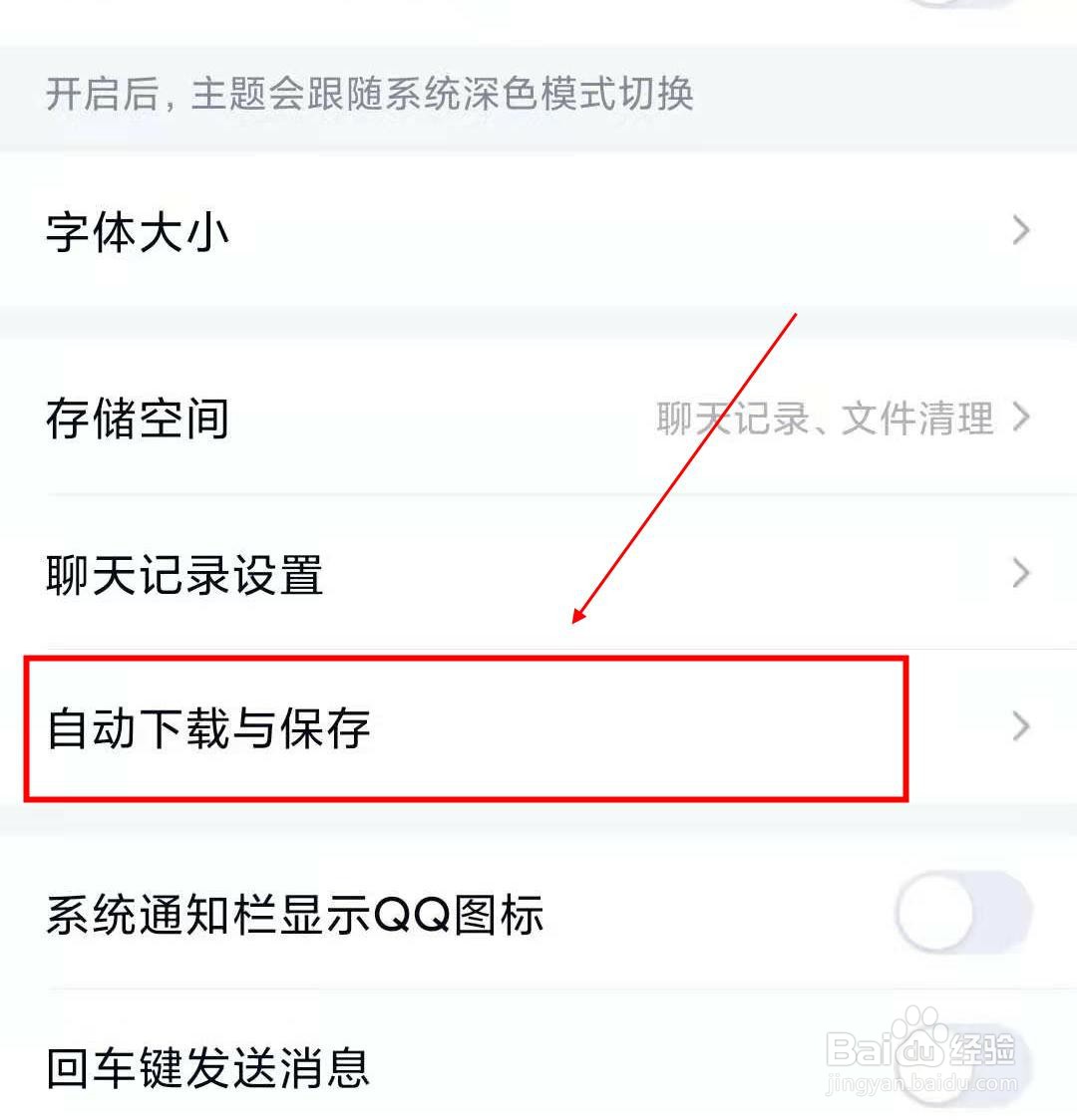qq如何开启非wifi下自动下载图片与GIF表情