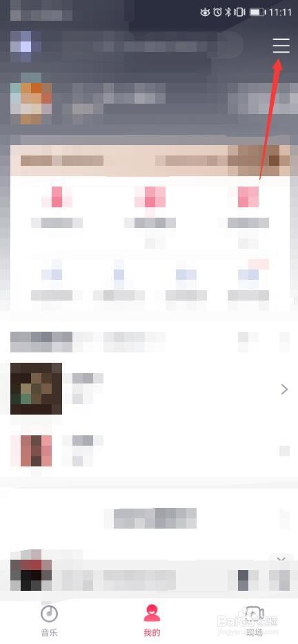 咪咕音乐APP怎么换肤