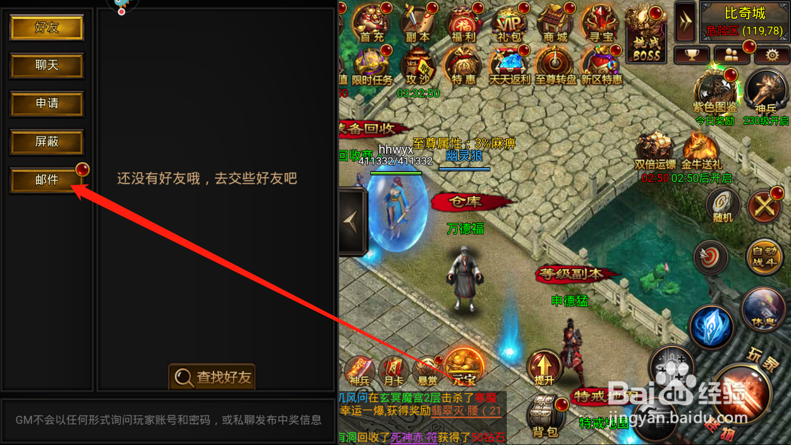 烈火屠龙如何领取邮件道具奖励