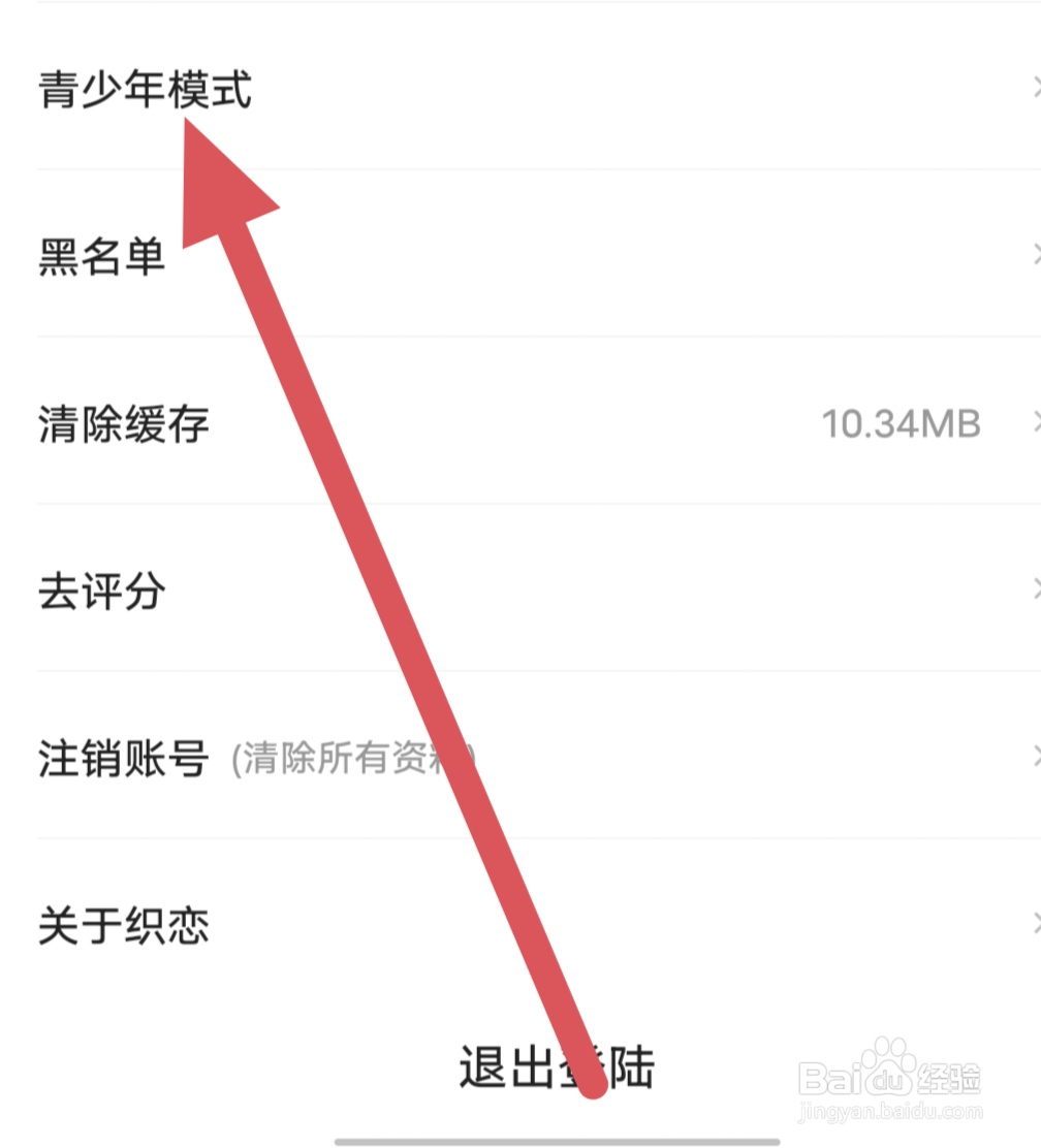 织网如何查看青少年模式？