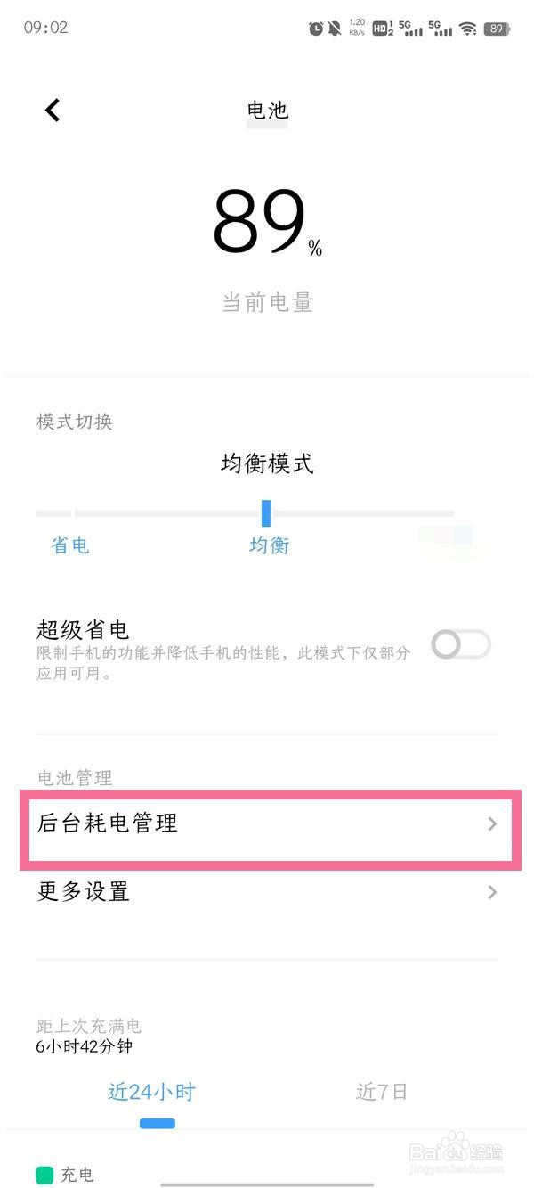 iQOO10开启后台高耗电通知步骤分享