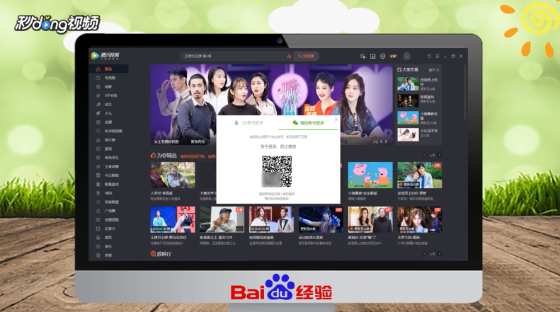 如何用微信账号登录电脑版腾讯视频