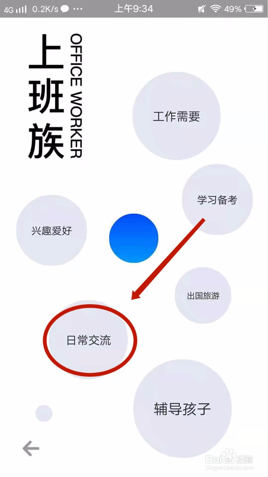 百度翻译怎么设置使用者身份