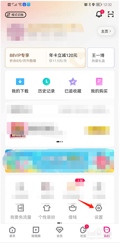怎样开启优酷里的长辈模式