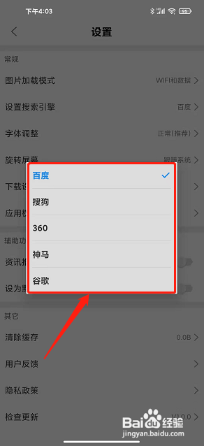未来浏览器app怎么设置浏览器默认搜索引擎