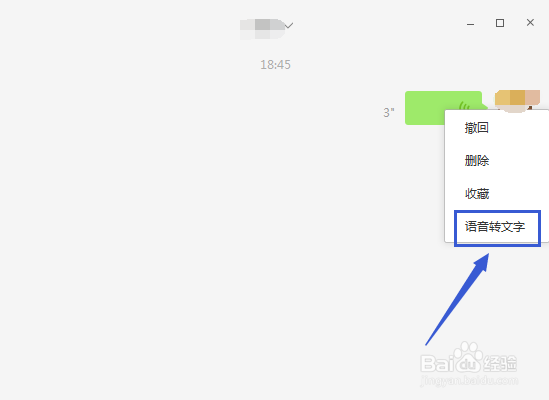 微信语音内容怎么转化成文字