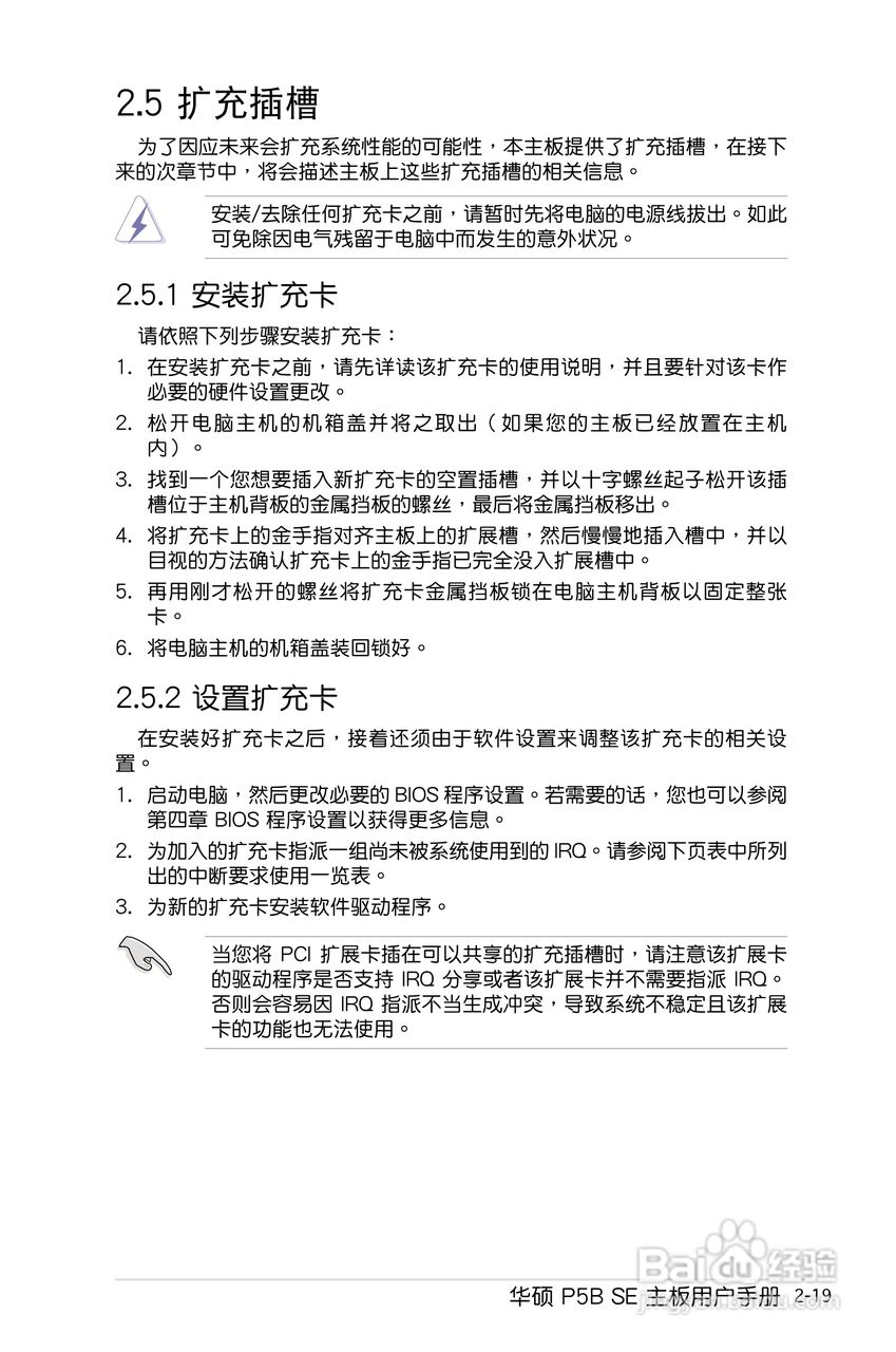 华硕P5B SE主板使用手册说明书:[4]