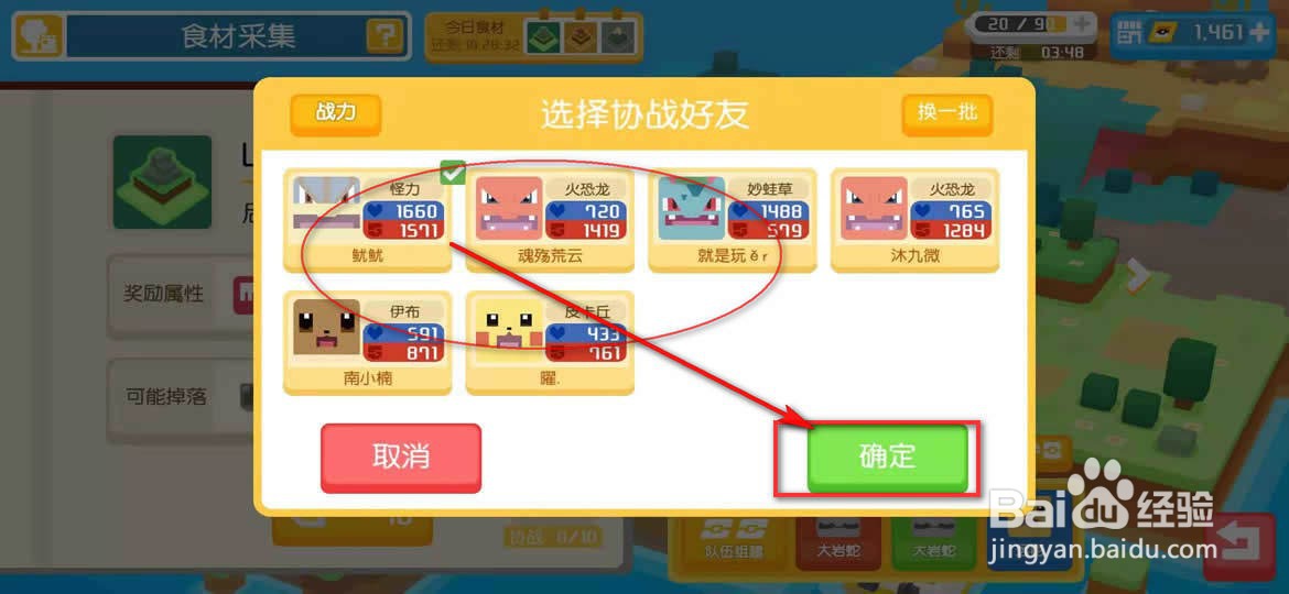 宝可梦大探险怎么采集食材