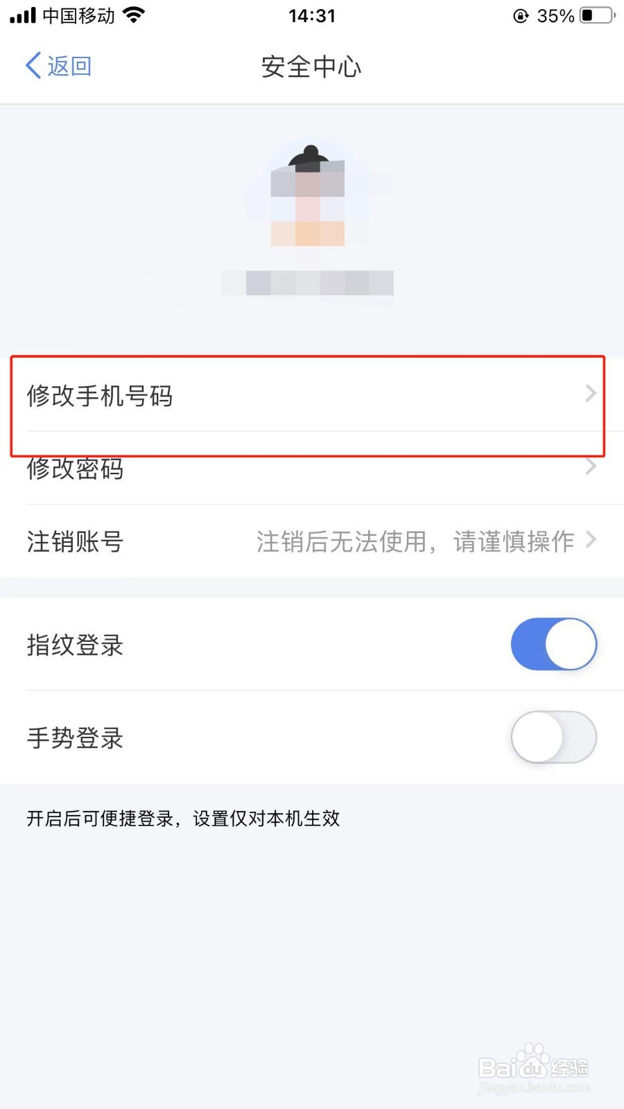 个税APP怎样修改手机号码