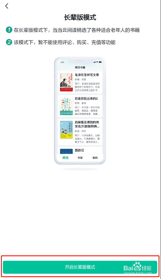 怎样开启当当云阅读app的长辈版模式