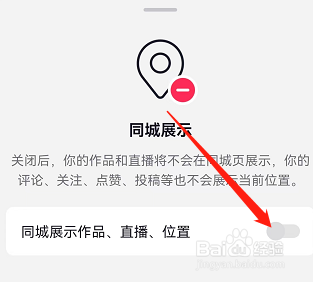 抖音在哪里关闭同城