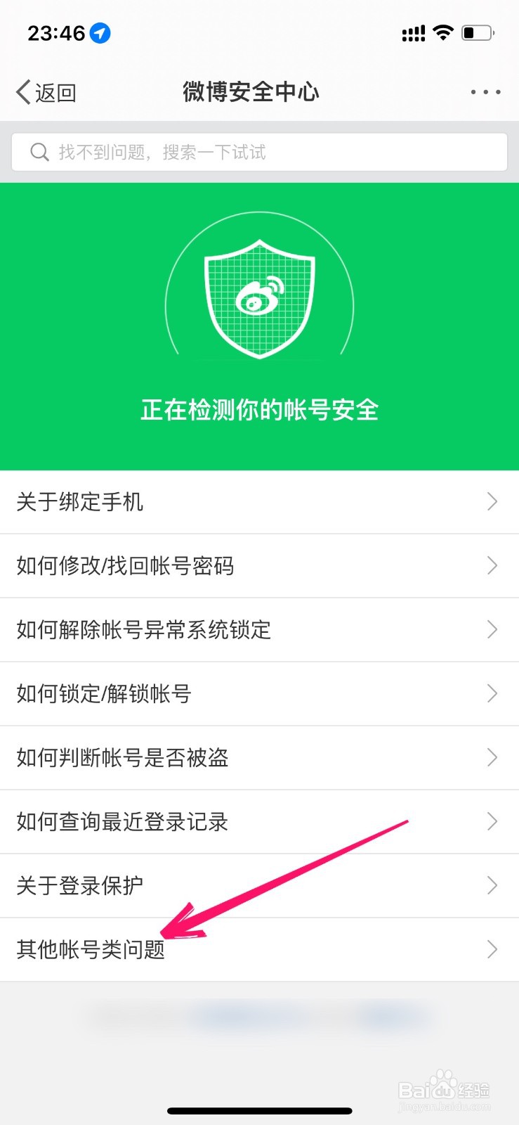 在哪里注销微博账号