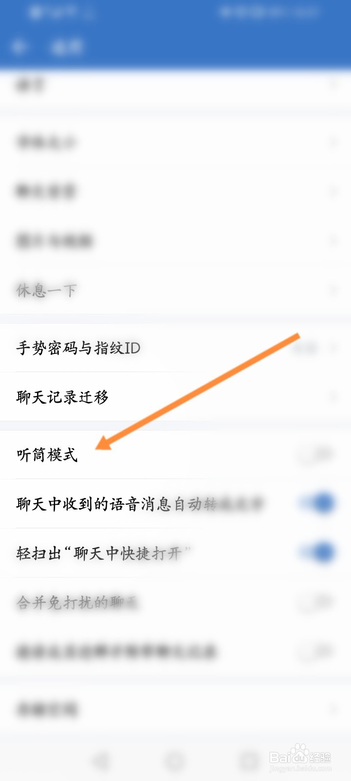 企业微信怎么开启听筒模式
