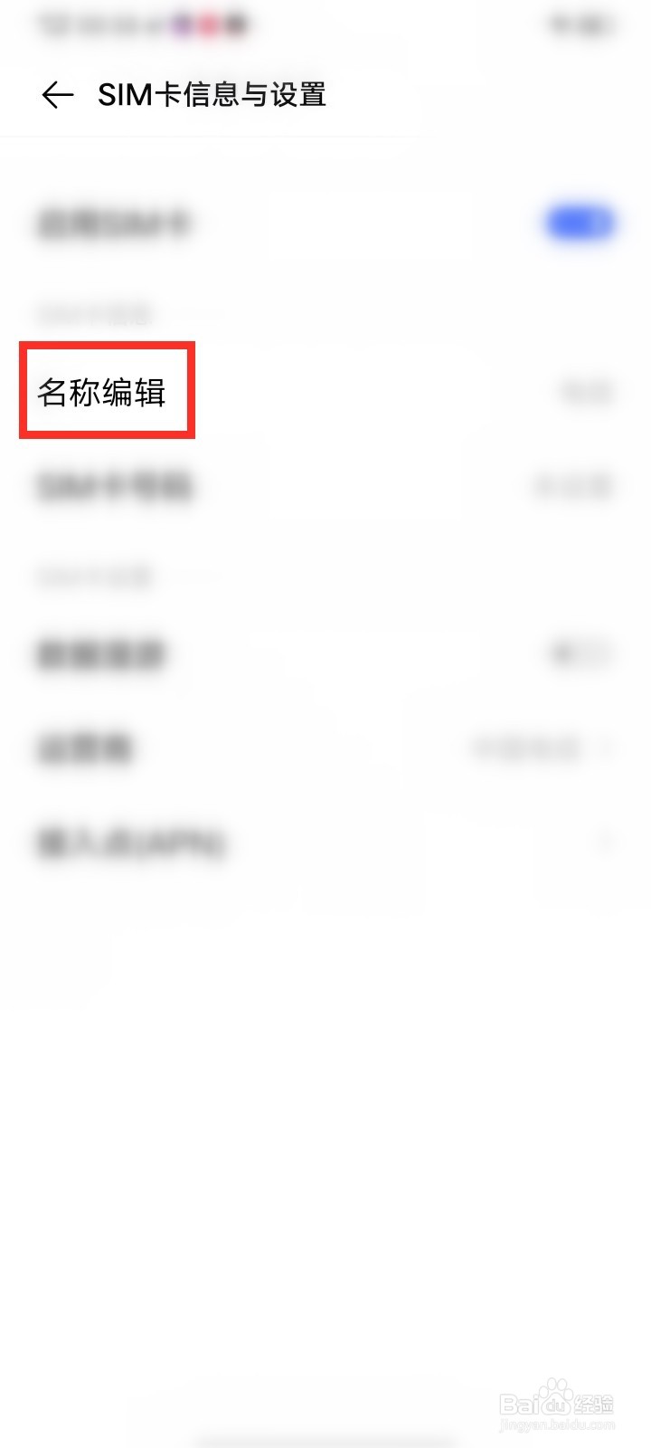 vivo手机怎么改手机卡名称