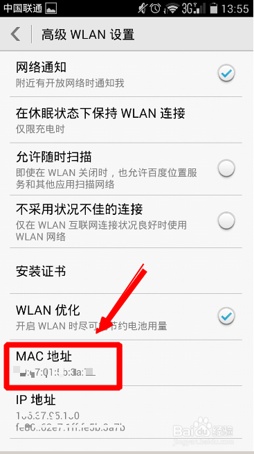 然后查看华为新版荣耀手机的MAC地址