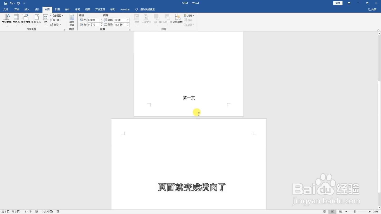 如何让word中某一页横向